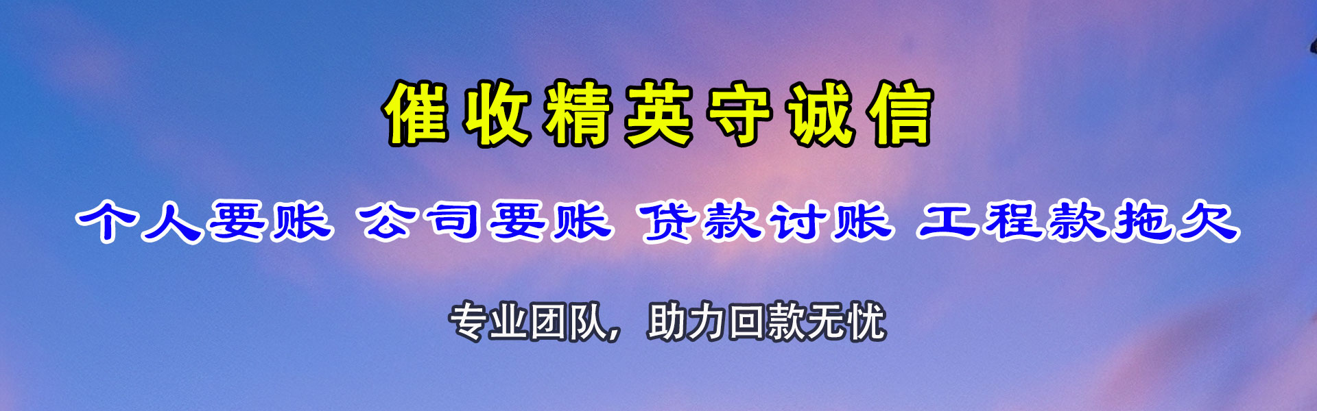 历城要债公司